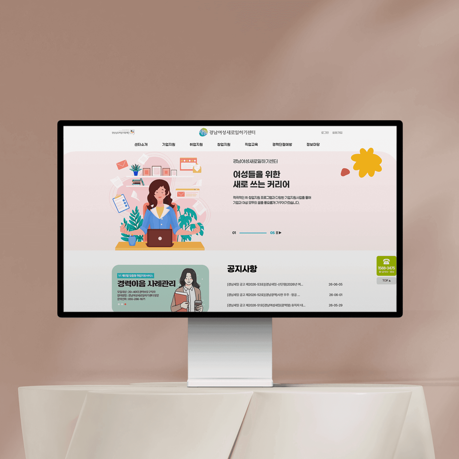 경남여성새로일하기센터 공식 홈페이지 구축