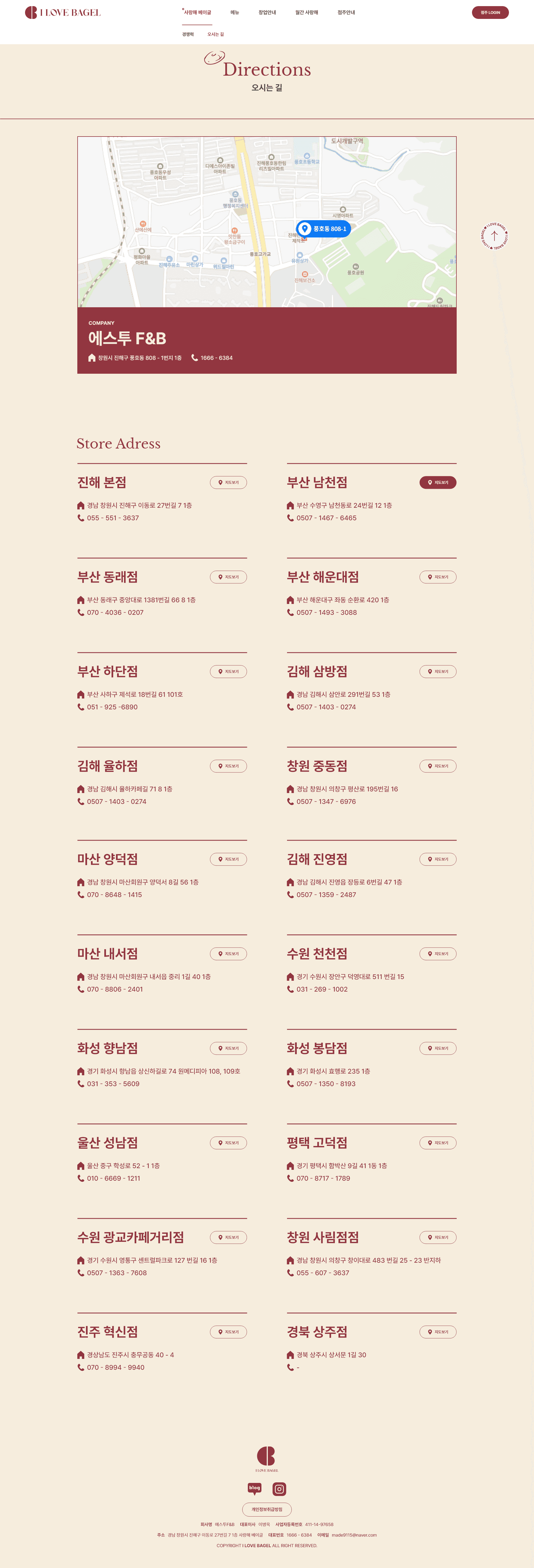사랑해 베이글 창업 가맹점 안내 및 회사 소개 홈페이지 제작 상세 이미지 2