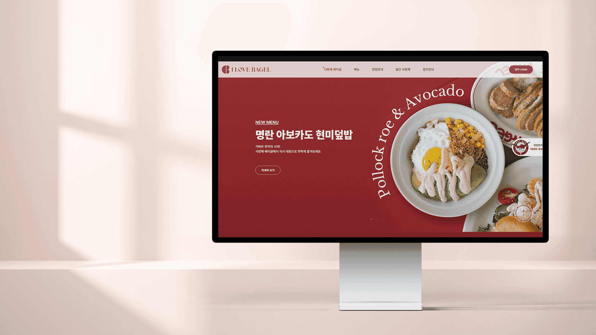 사랑해 베이글 창업 가맹점 안내 및 회사 소개 홈페이지 제작