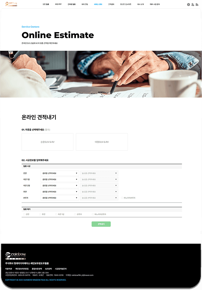 레인보우 윈도우 필름 공식 브랜드 및 비즈니스 웹사이트 리뉴얼 상세 이미지 3