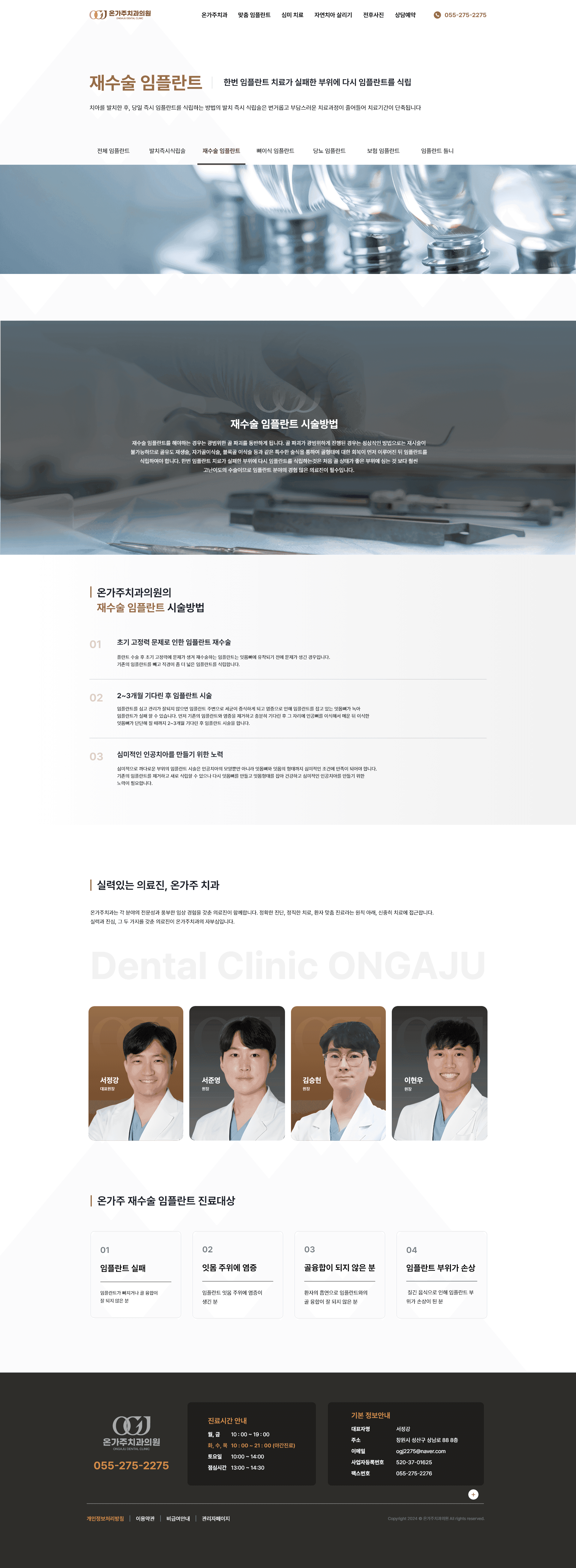 온가주치과의원 병원 웹사이트 구축 상세 이미지 8